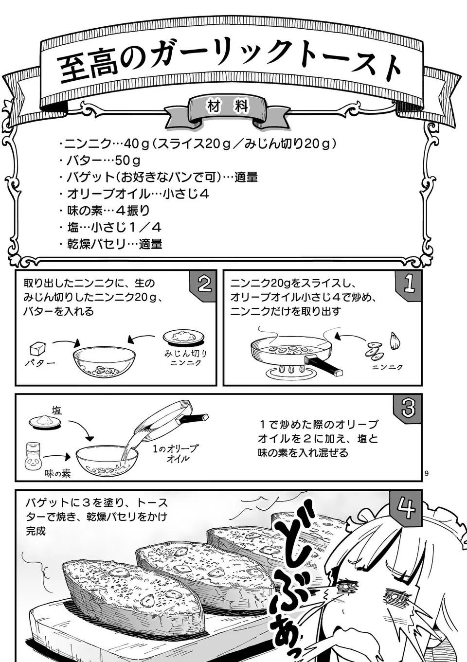 Isekai Ryuuji Shikou to Kyomu no Buzz Recipe Tabi - Chapter 13 - Page 9